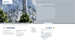 Desktop Screenshot of buildingtechnologies.siemens.ru